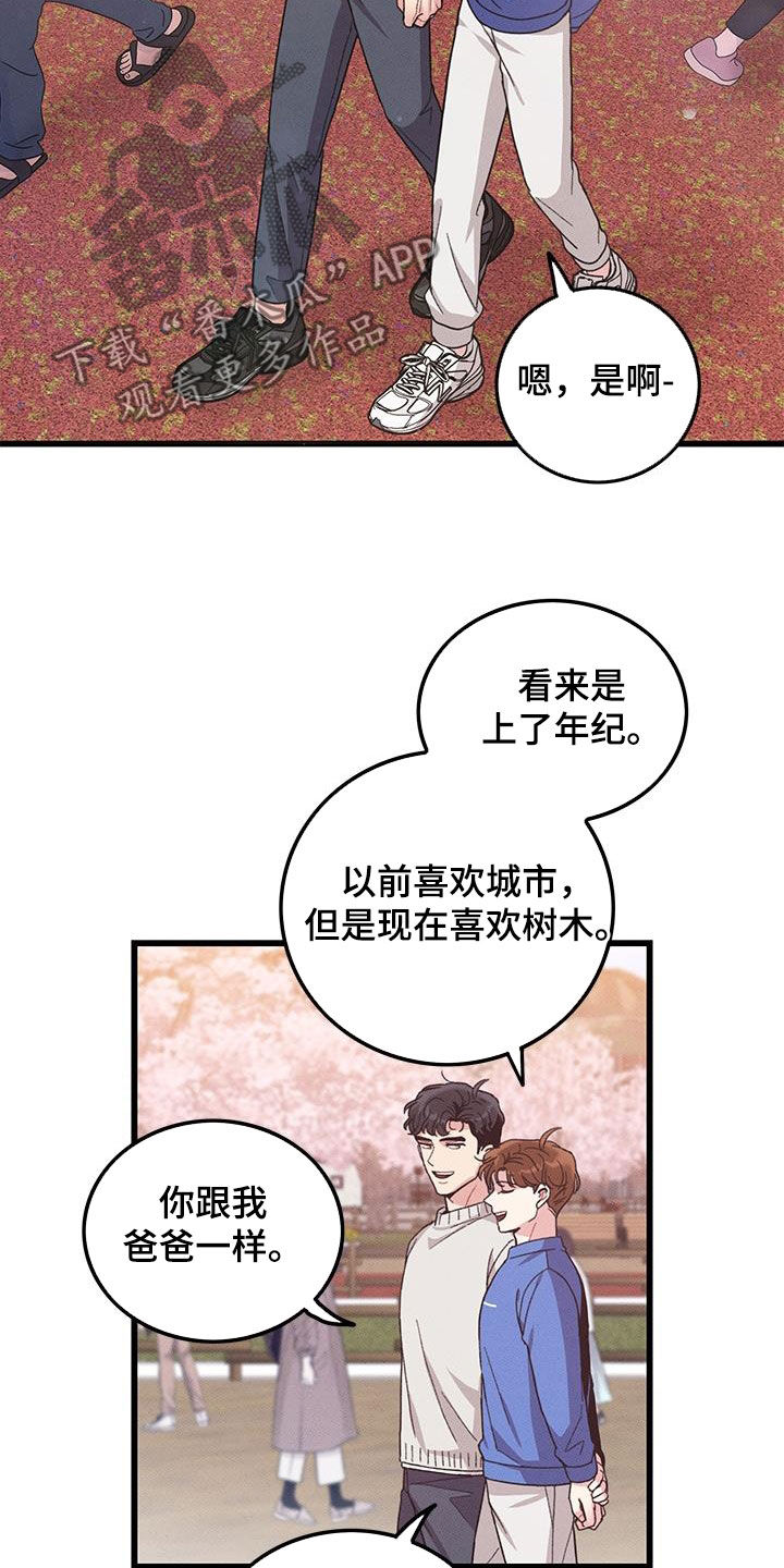 《可爱铃铛》第111章【番外】散步 第3页