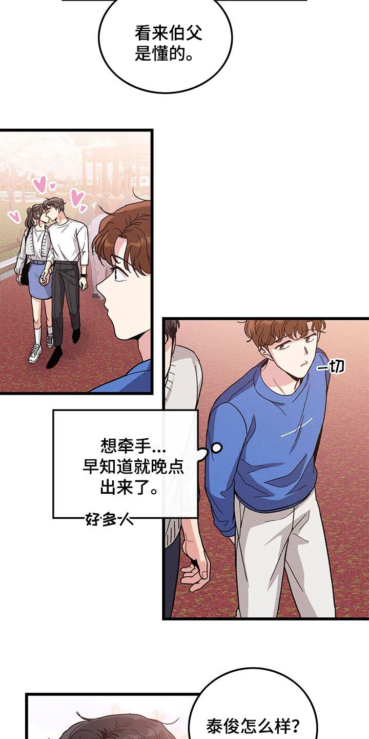 《可爱铃铛》第111章【番外】散步 第4页
