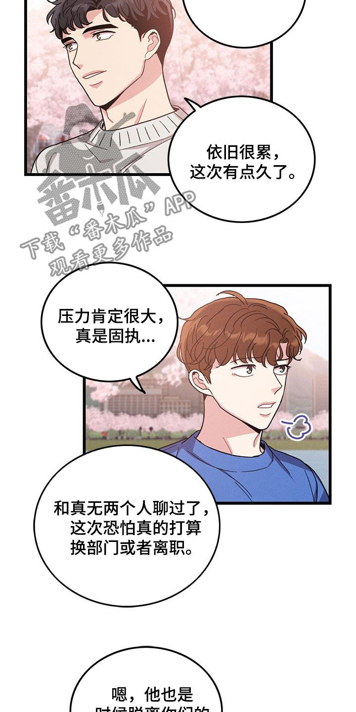 《可爱铃铛》第111章【番外】散步 第5页