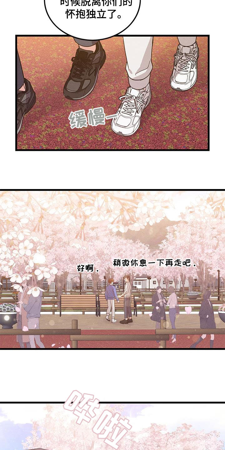 《可爱铃铛》第111章【番外】散步 第6页