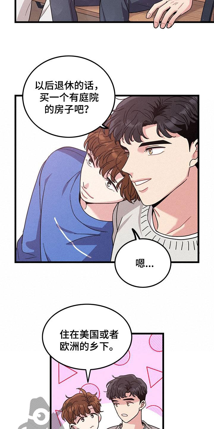 《可爱铃铛》第111章【番外】散步 第8页