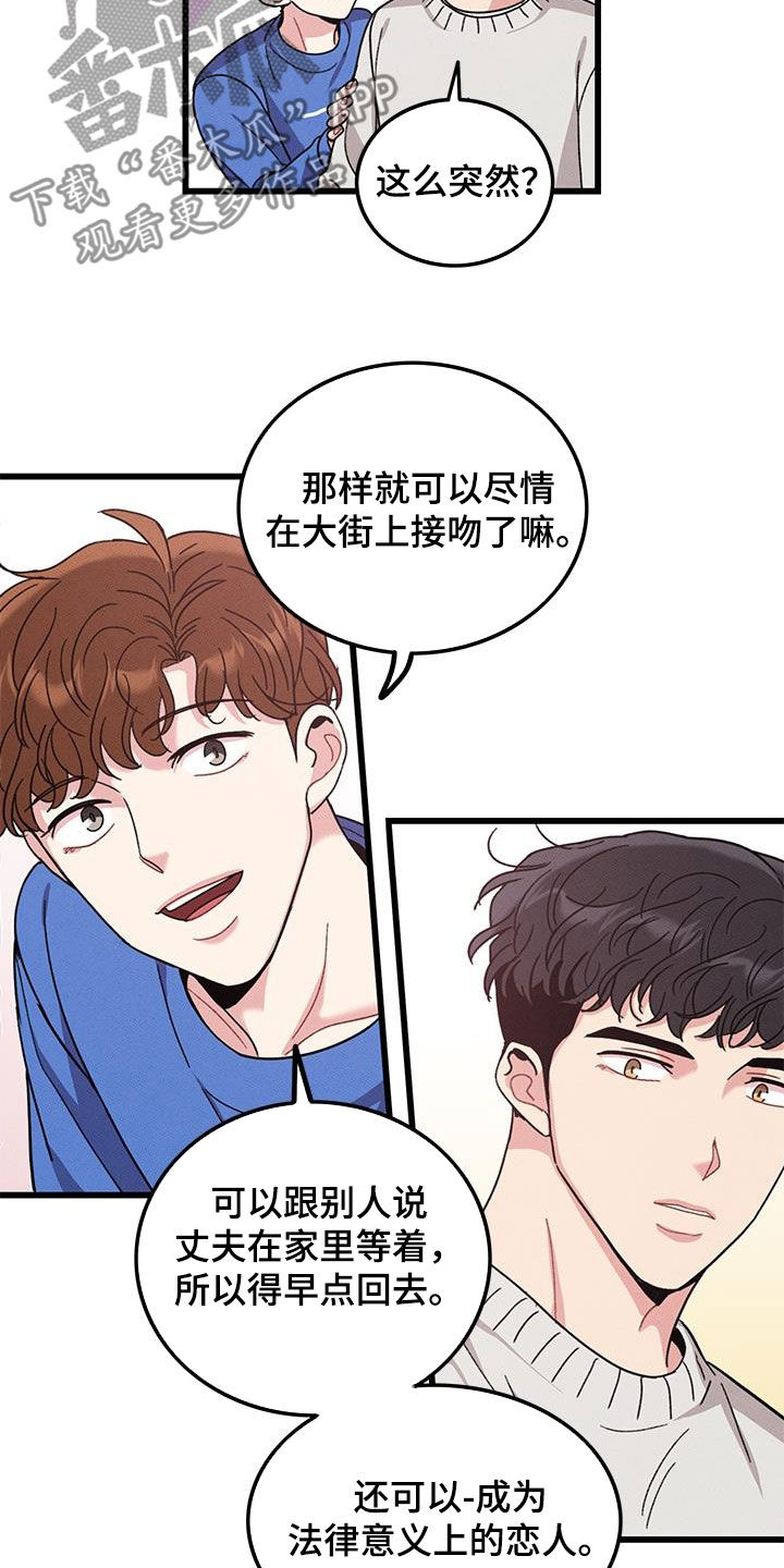 《可爱铃铛》第111章【番外】散步 第9页