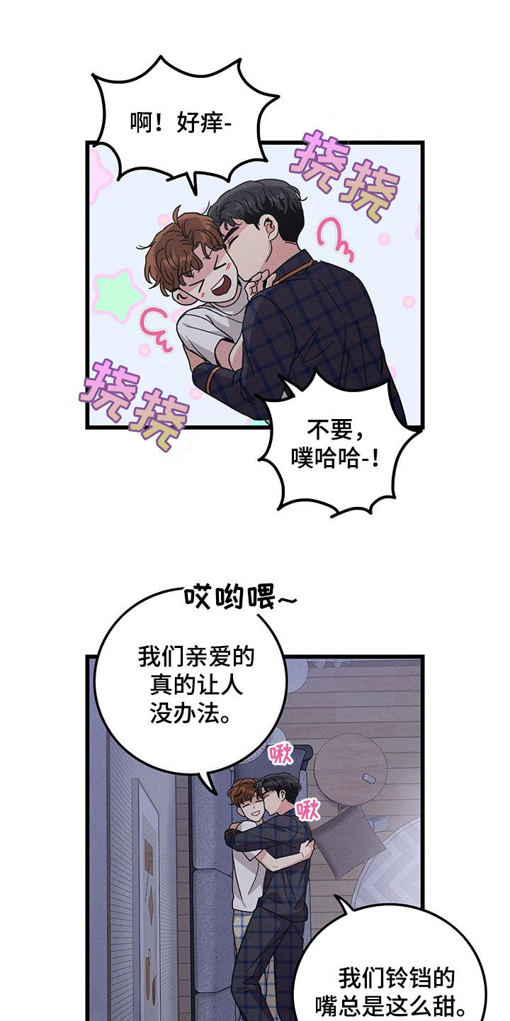 《可爱铃铛》第112章【番外】早睡 第10页