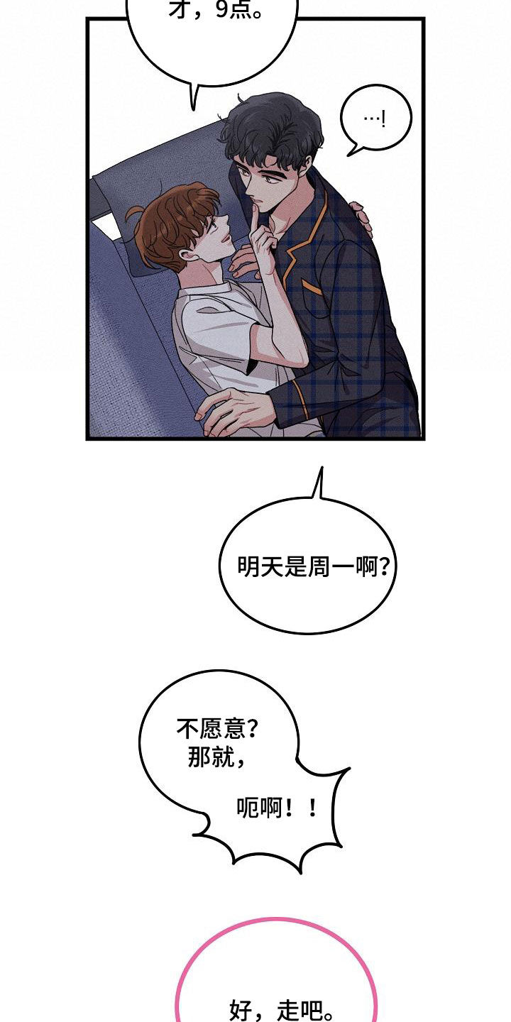 《可爱铃铛》第112章【番外】早睡 第14页