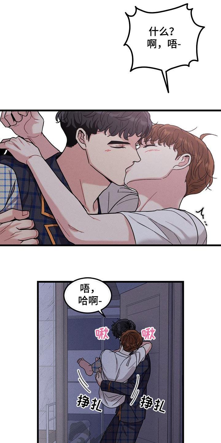 《可爱铃铛》第112章【番外】早睡 第16页