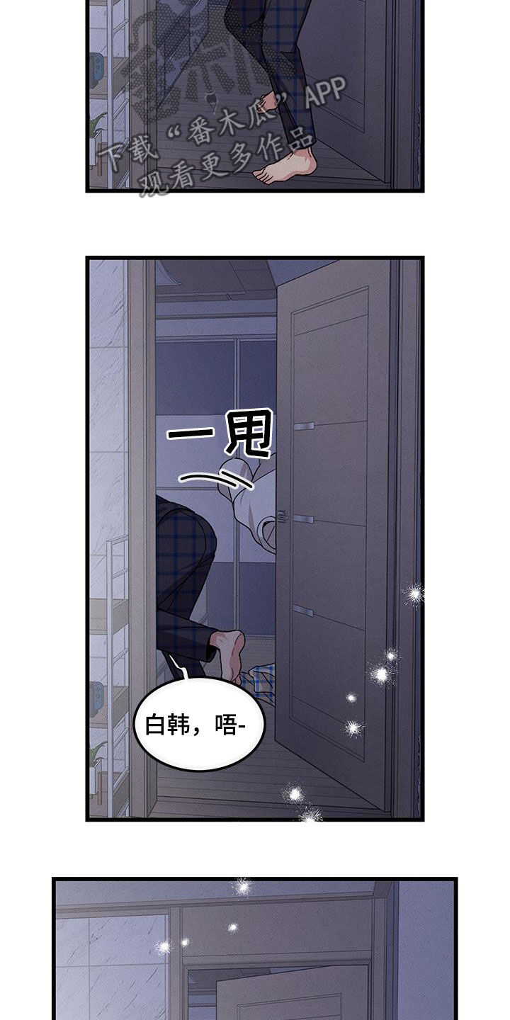 《可爱铃铛》第112章【番外】早睡 第17页