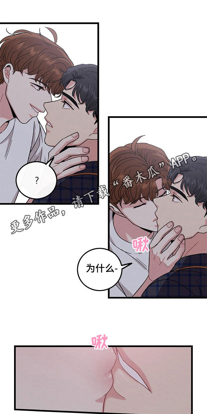 《可爱铃铛》第112章【番外】早睡 第1页