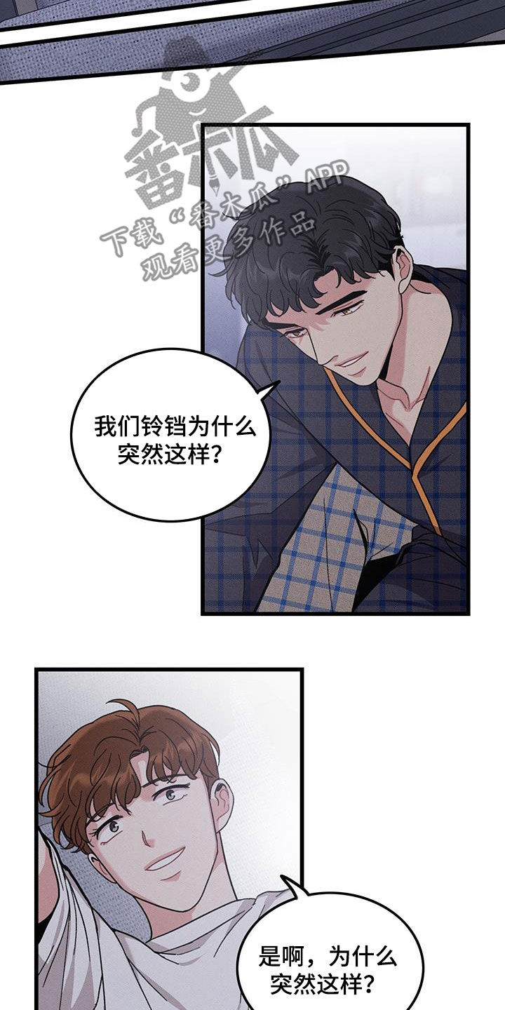 《可爱铃铛》第112章【番外】早睡 第4页