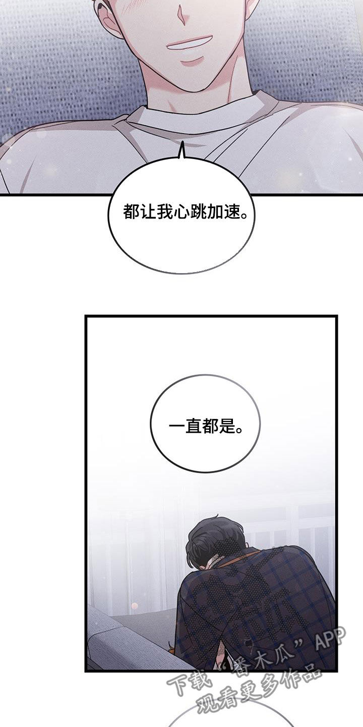 《可爱铃铛》第112章【番外】早睡 第7页