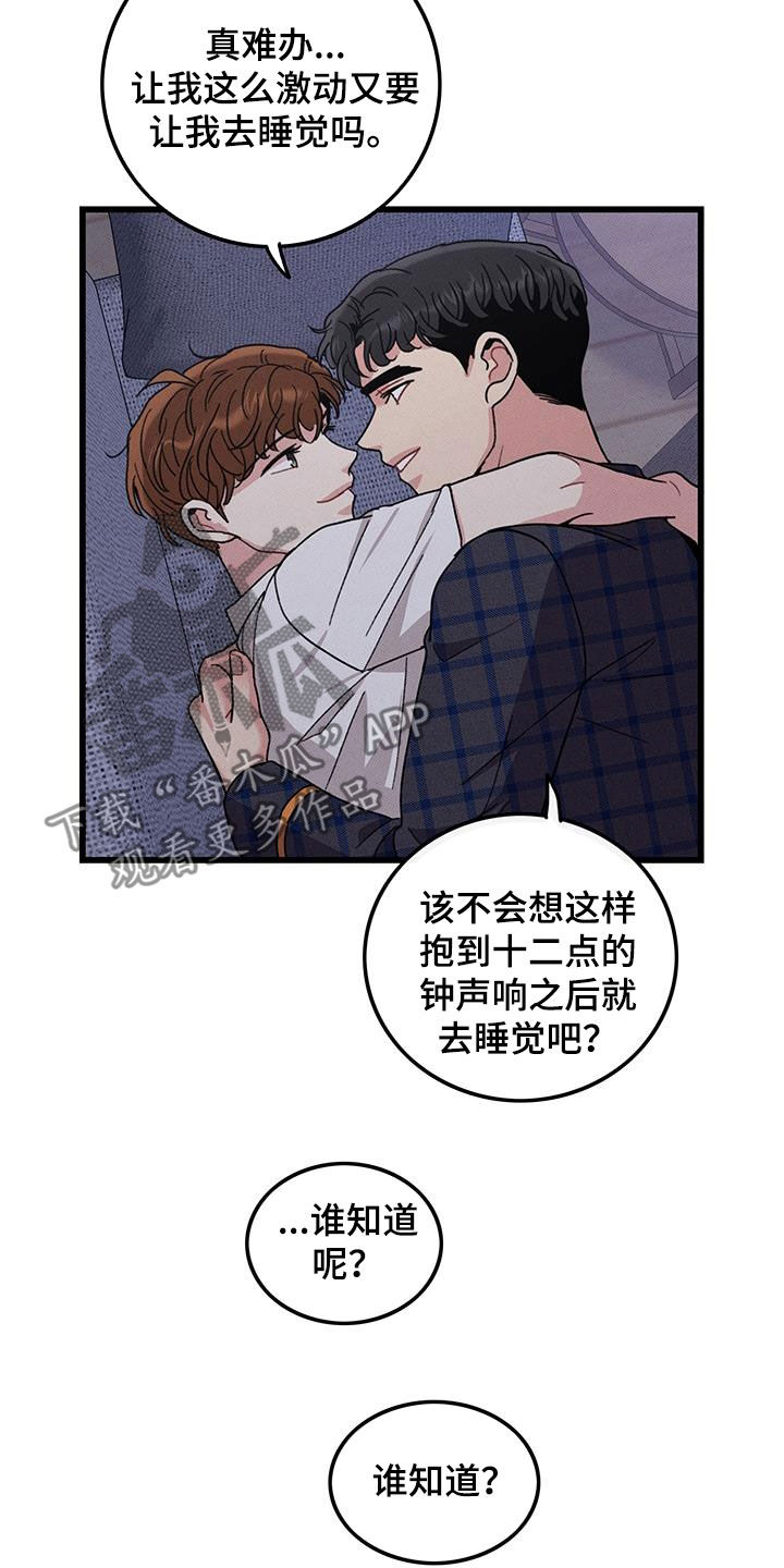 《可爱铃铛》第112章【番外】早睡 第9页