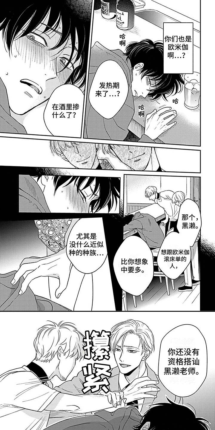 《欧米茄让我流泪》第3章紧急处理 第1页