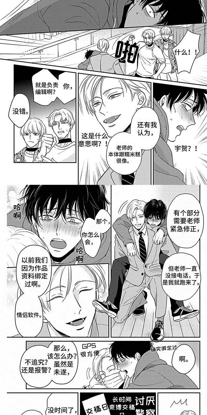 《欧米茄让我流泪》第3章紧急处理 第2页