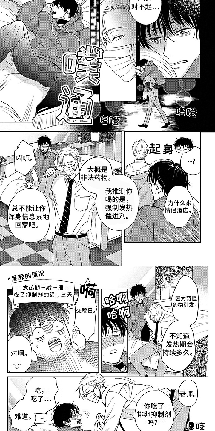 《欧米茄让我流泪》第3章紧急处理 第4页