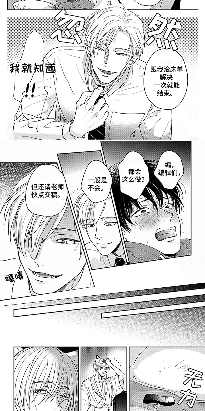 《欧米茄让我流泪》第3章紧急处理 第5页