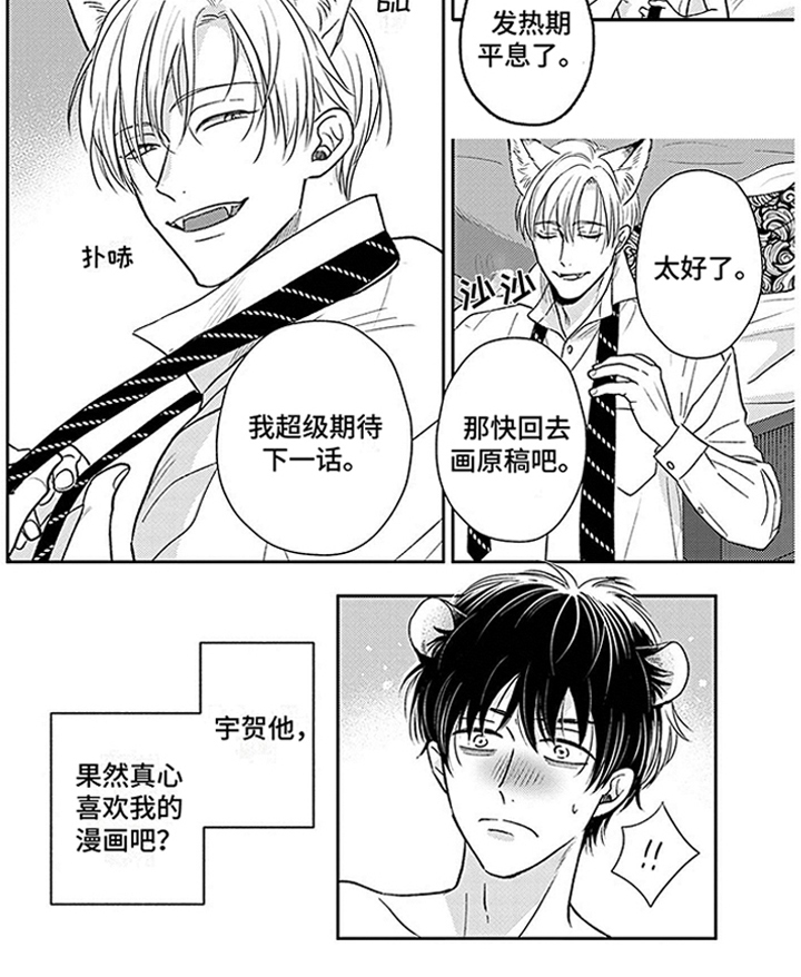 《欧米茄让我流泪》第3章紧急处理 第7页