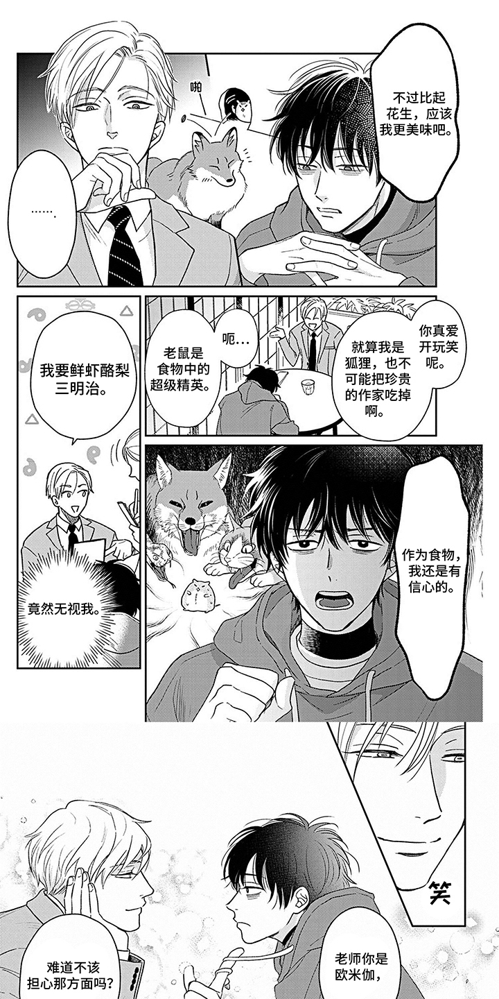 《欧米茄让我流泪》第2章提心吊胆 第1页