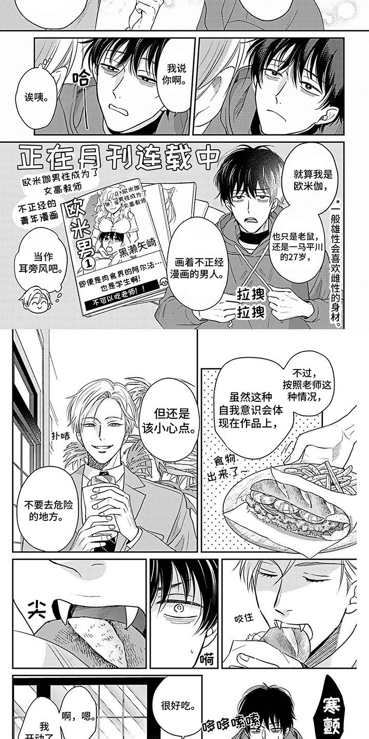 《欧米茄让我流泪》第2章提心吊胆 第2页