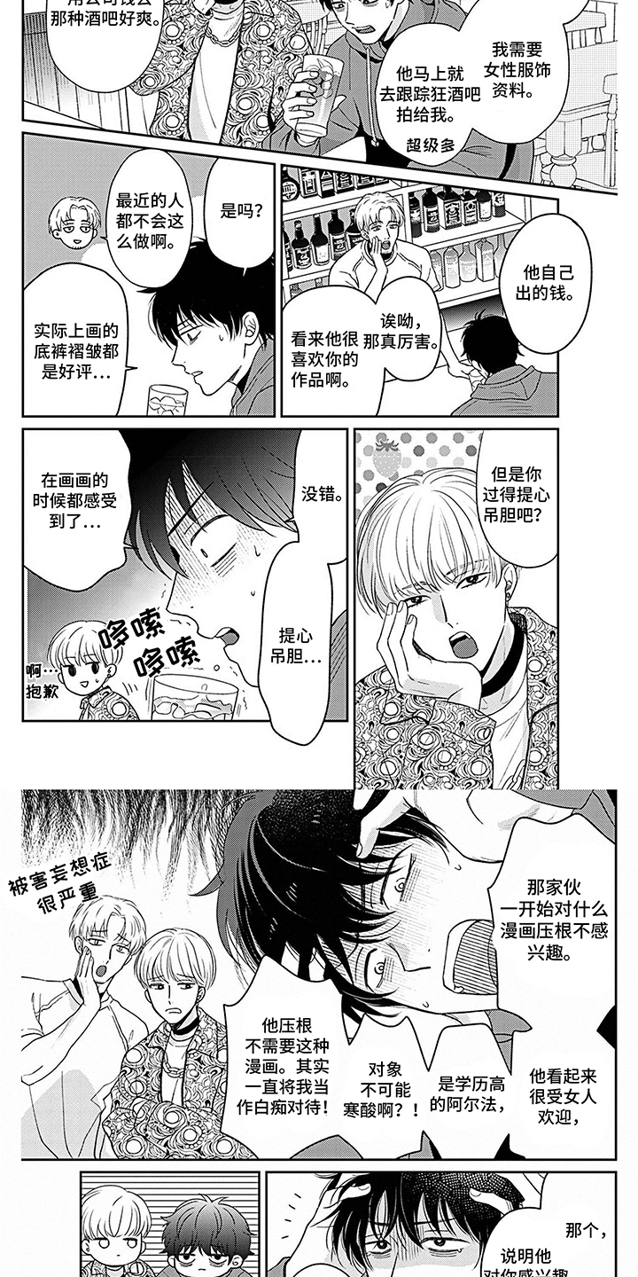 《欧米茄让我流泪》第2章提心吊胆 第4页