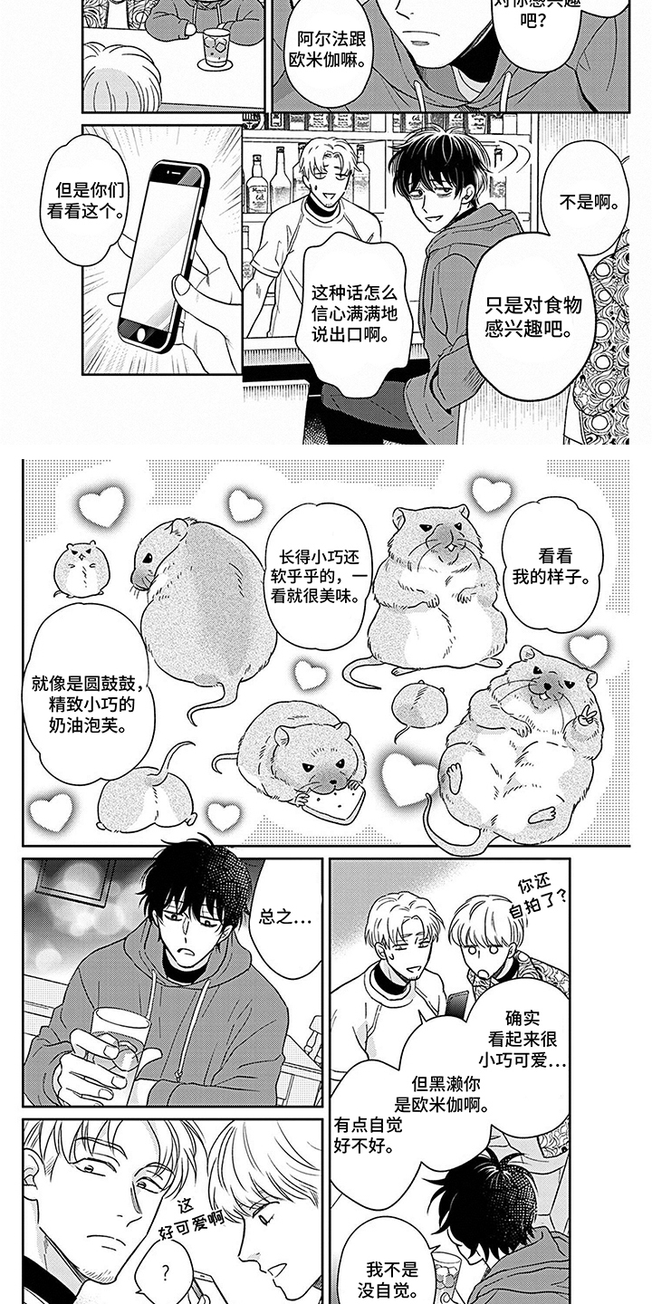 《欧米茄让我流泪》第2章提心吊胆 第5页