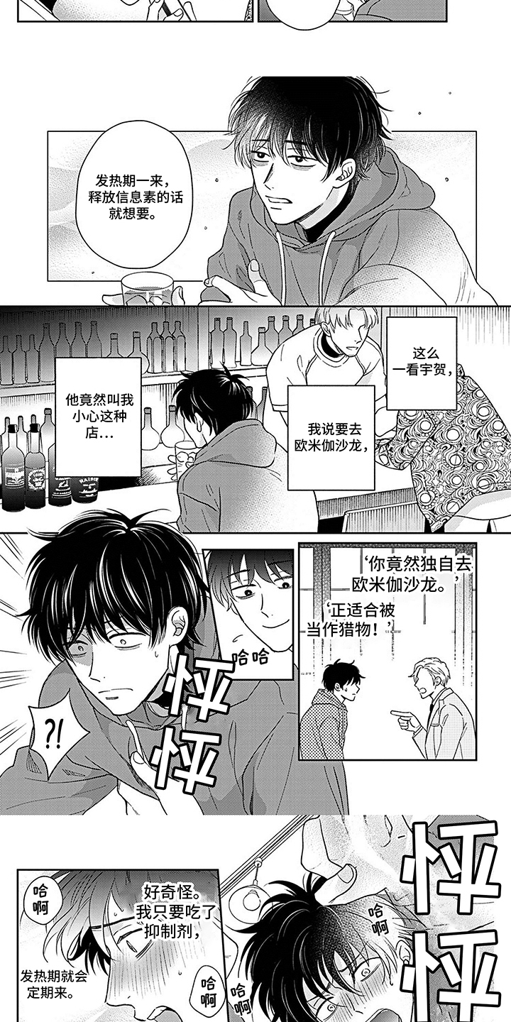 《欧米茄让我流泪》第2章提心吊胆 第6页
