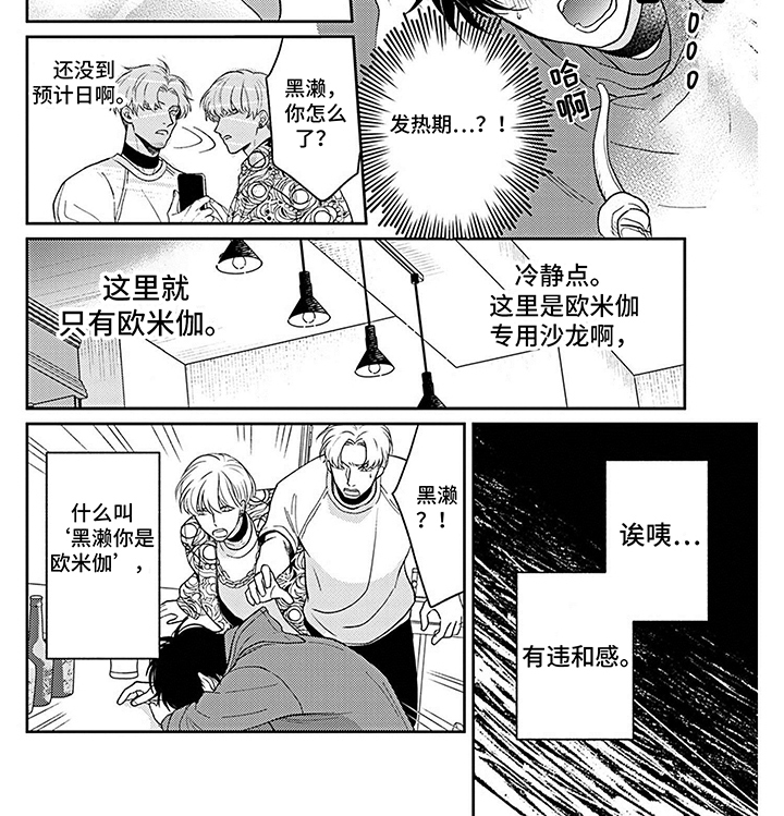 《欧米茄让我流泪》第2章提心吊胆 第7页