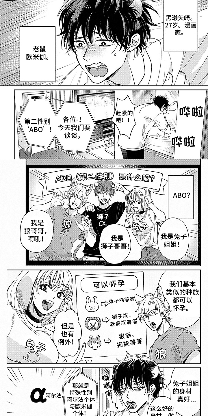 《欧米茄让我流泪》第1章漫画家 第2页