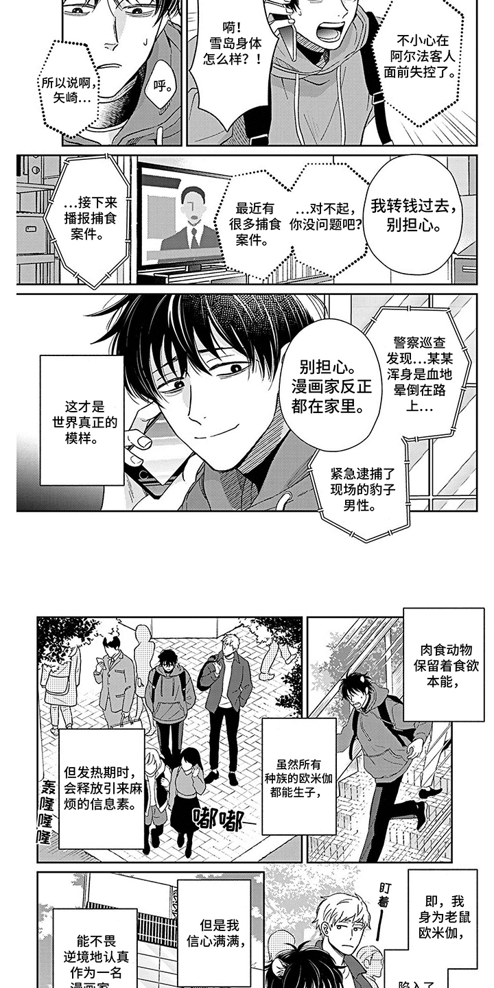 《欧米茄让我流泪》第1章漫画家 第4页