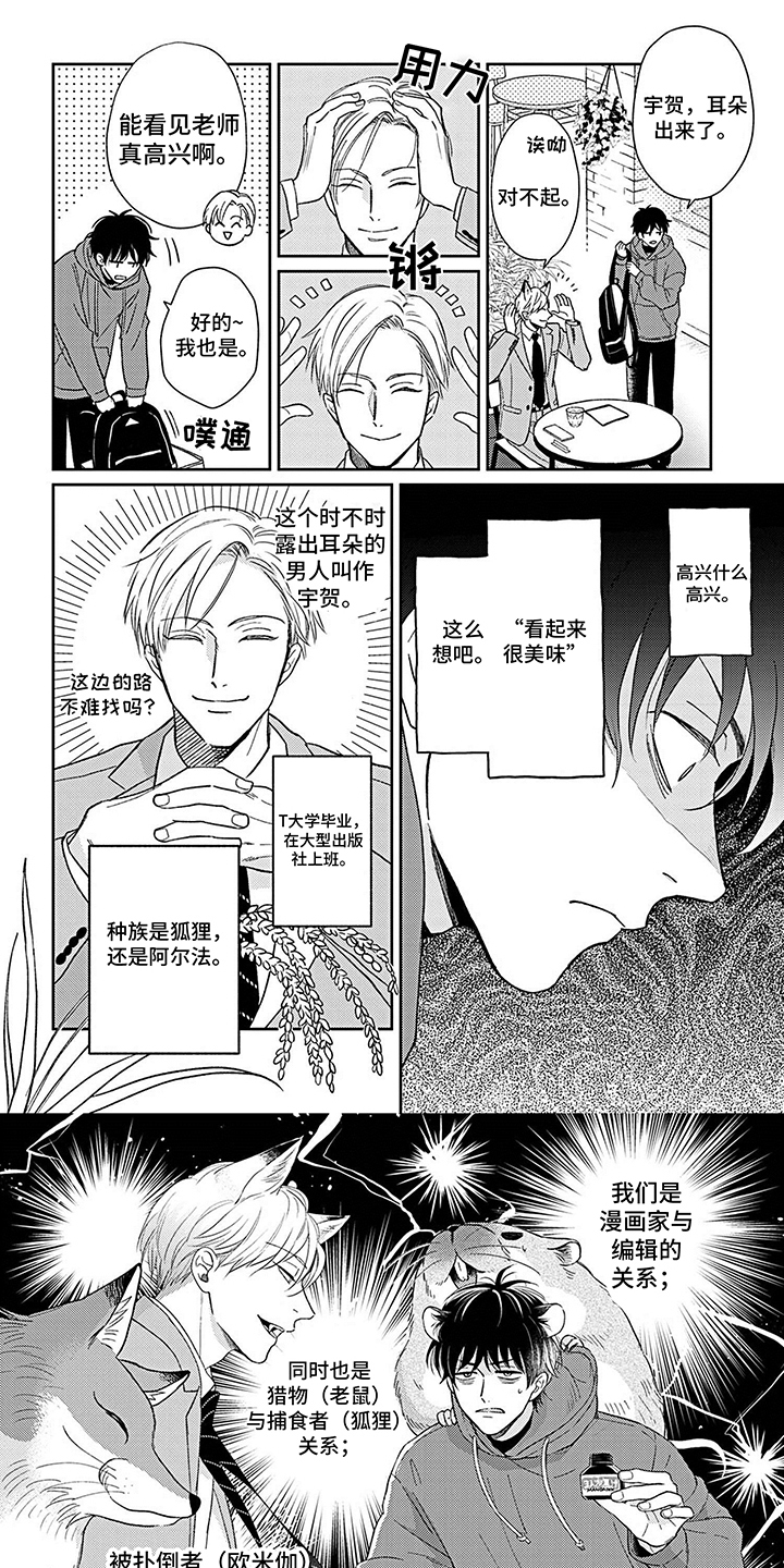 《欧米茄让我流泪》第1章漫画家 第6页