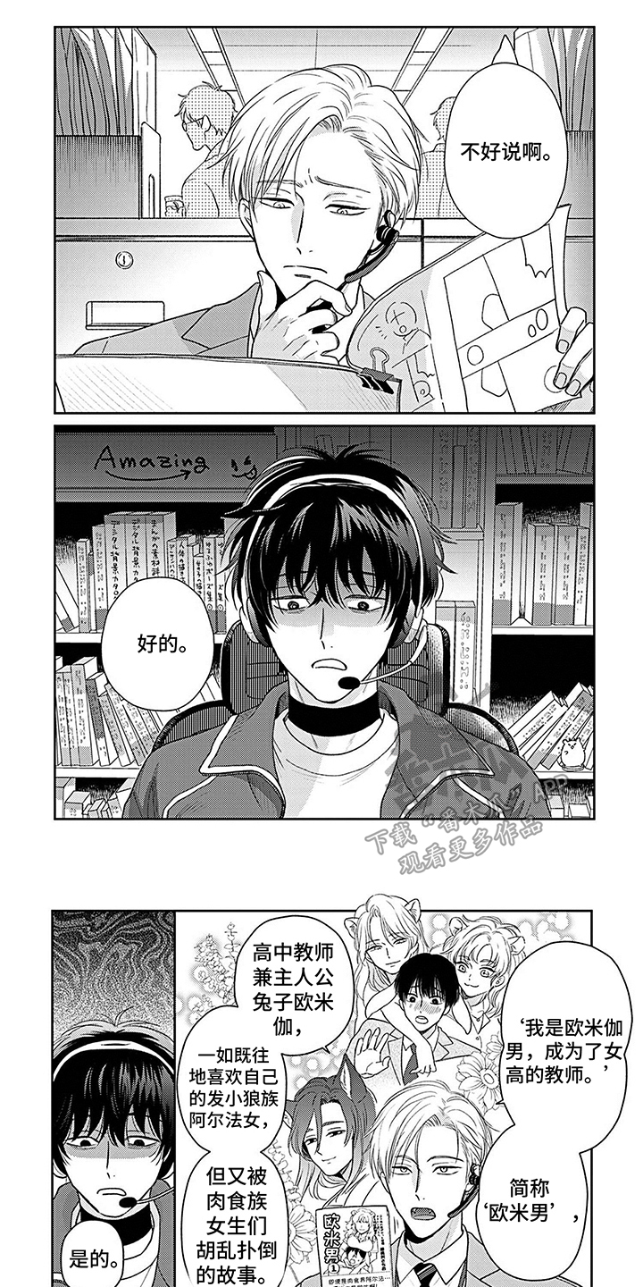 《欧米茄让我流泪》第4章状态不好 第1页