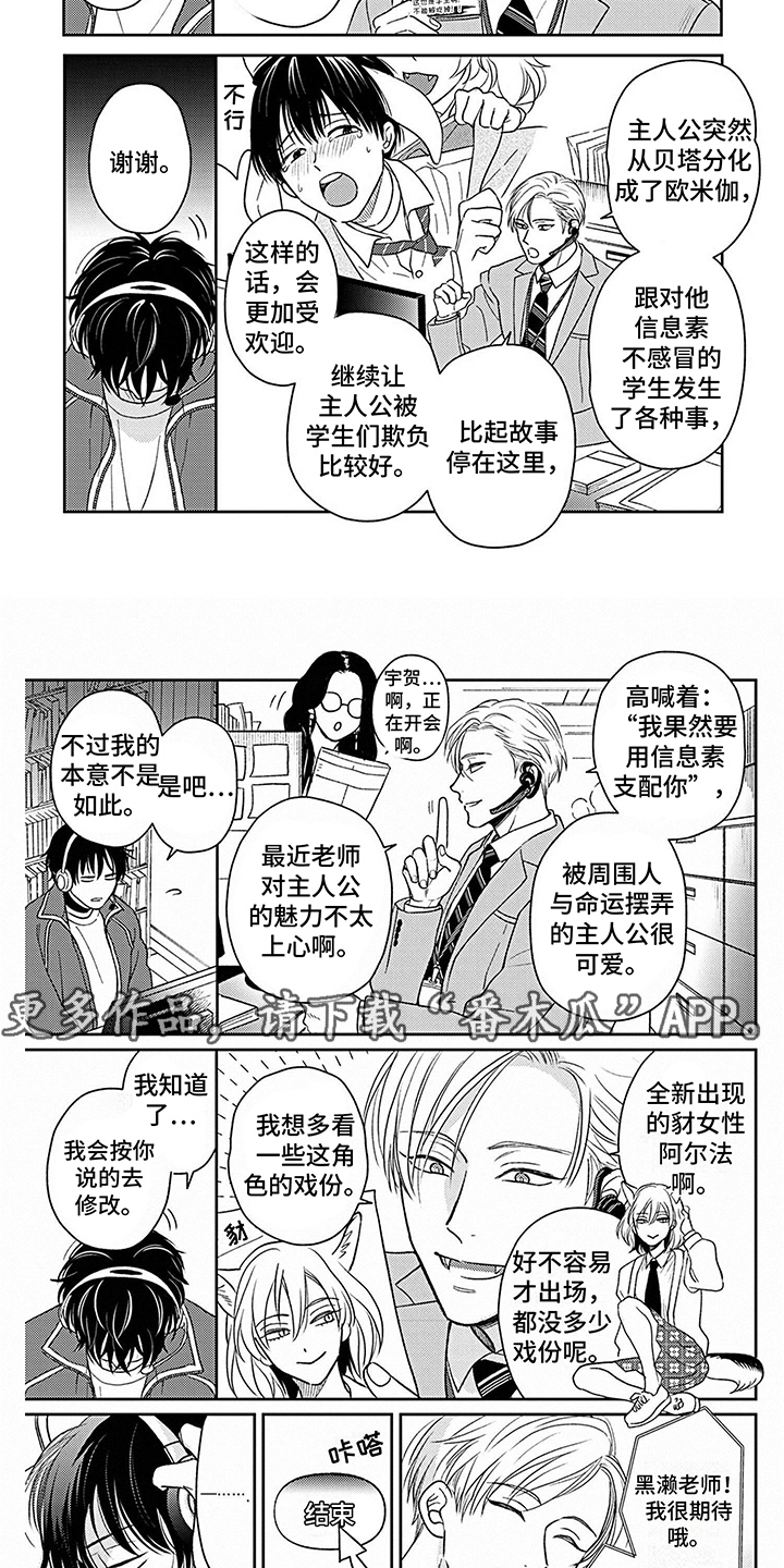 《欧米茄让我流泪》第4章状态不好 第2页
