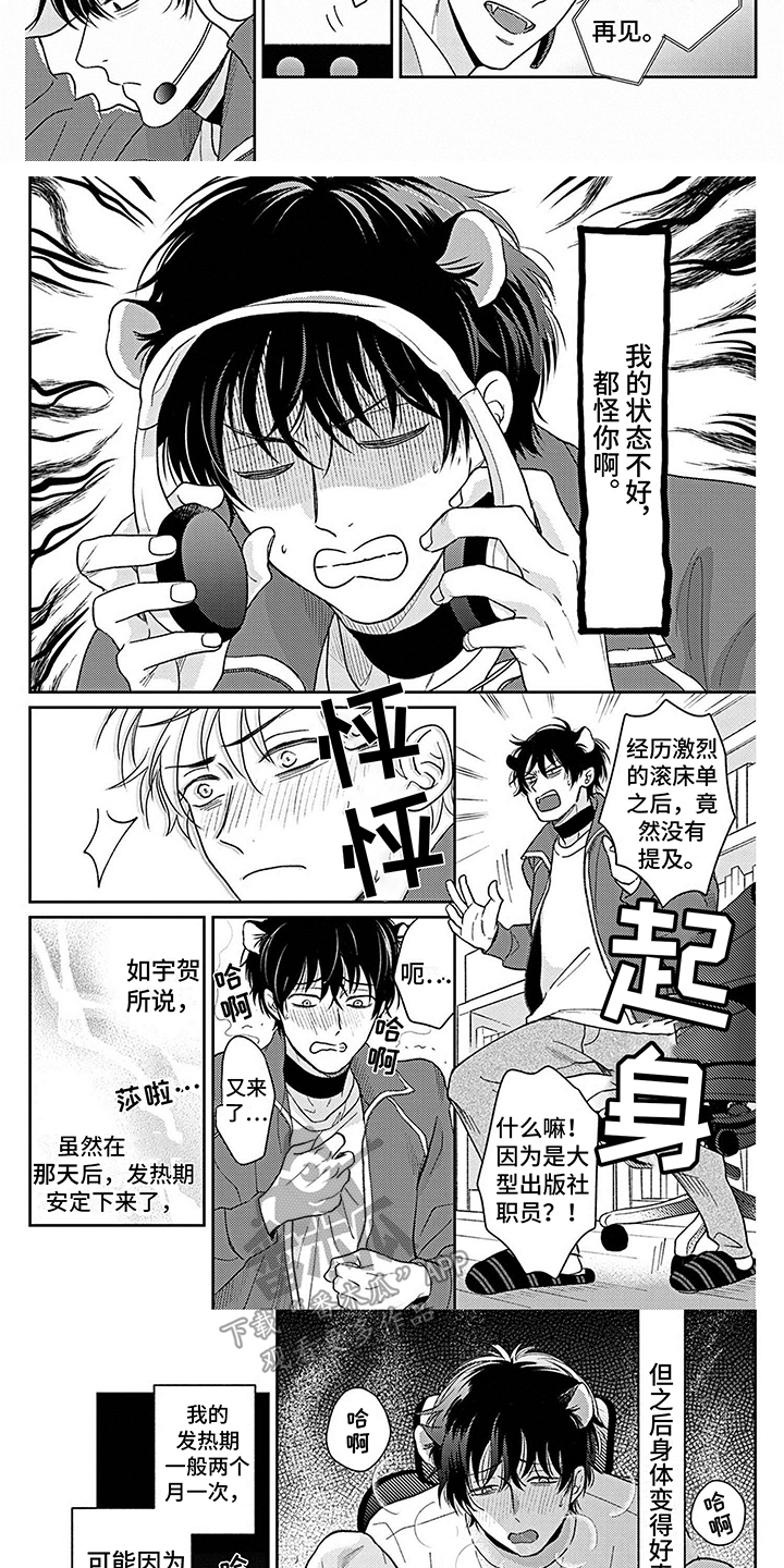 《欧米茄让我流泪》第4章状态不好 第3页