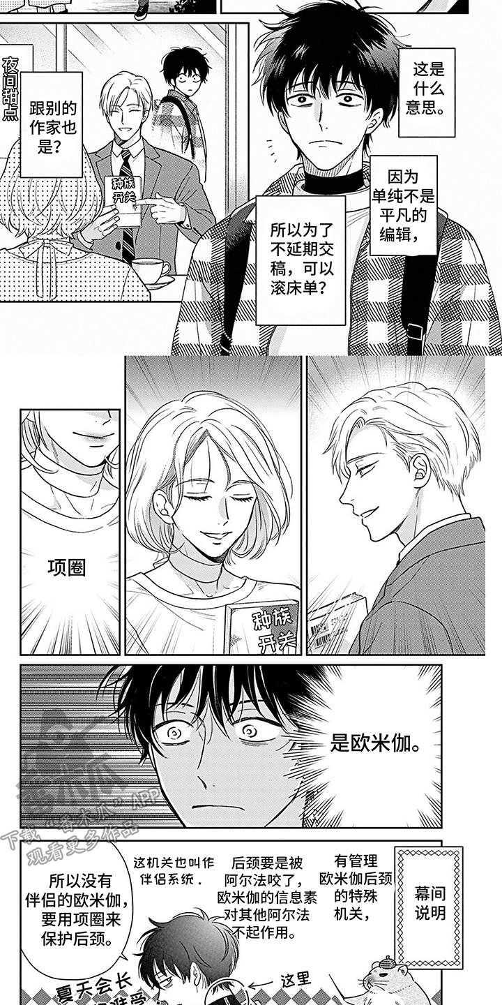 《欧米茄让我流泪》第4章状态不好 第5页