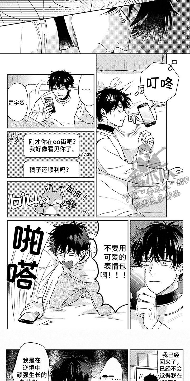 《欧米茄让我流泪》第5章素材 第3页