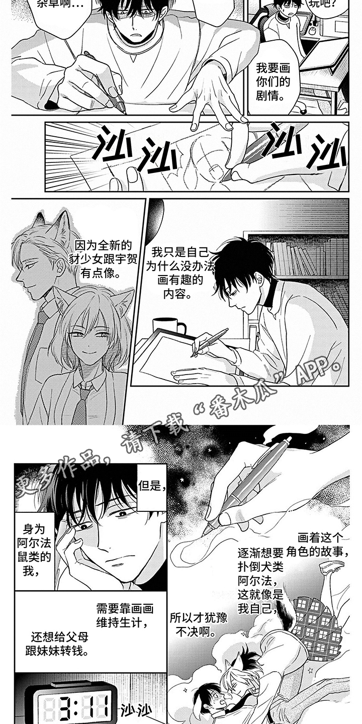 《欧米茄让我流泪》第5章素材 第4页
