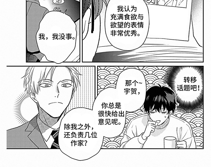 《欧米茄让我流泪》第5章素材 第7页