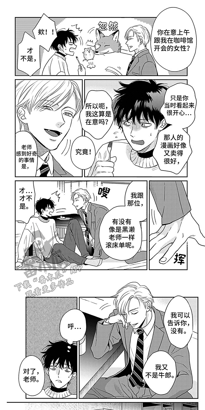 《欧米茄让我流泪》第6章被发现了 第1页