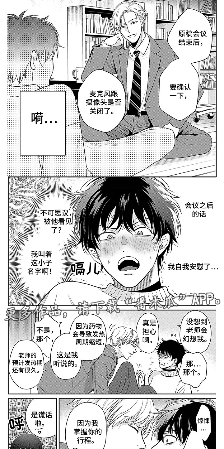 《欧米茄让我流泪》第6章被发现了 第2页