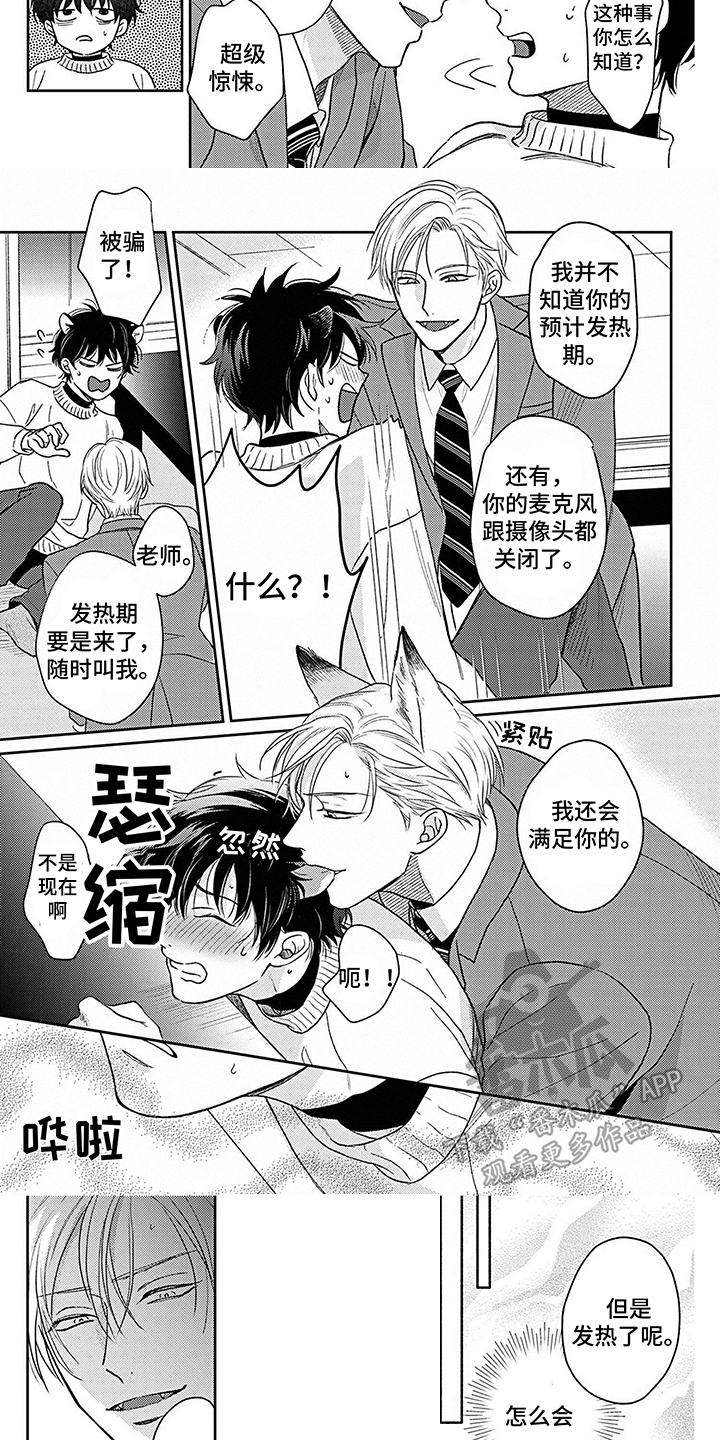 《欧米茄让我流泪》第6章被发现了 第3页