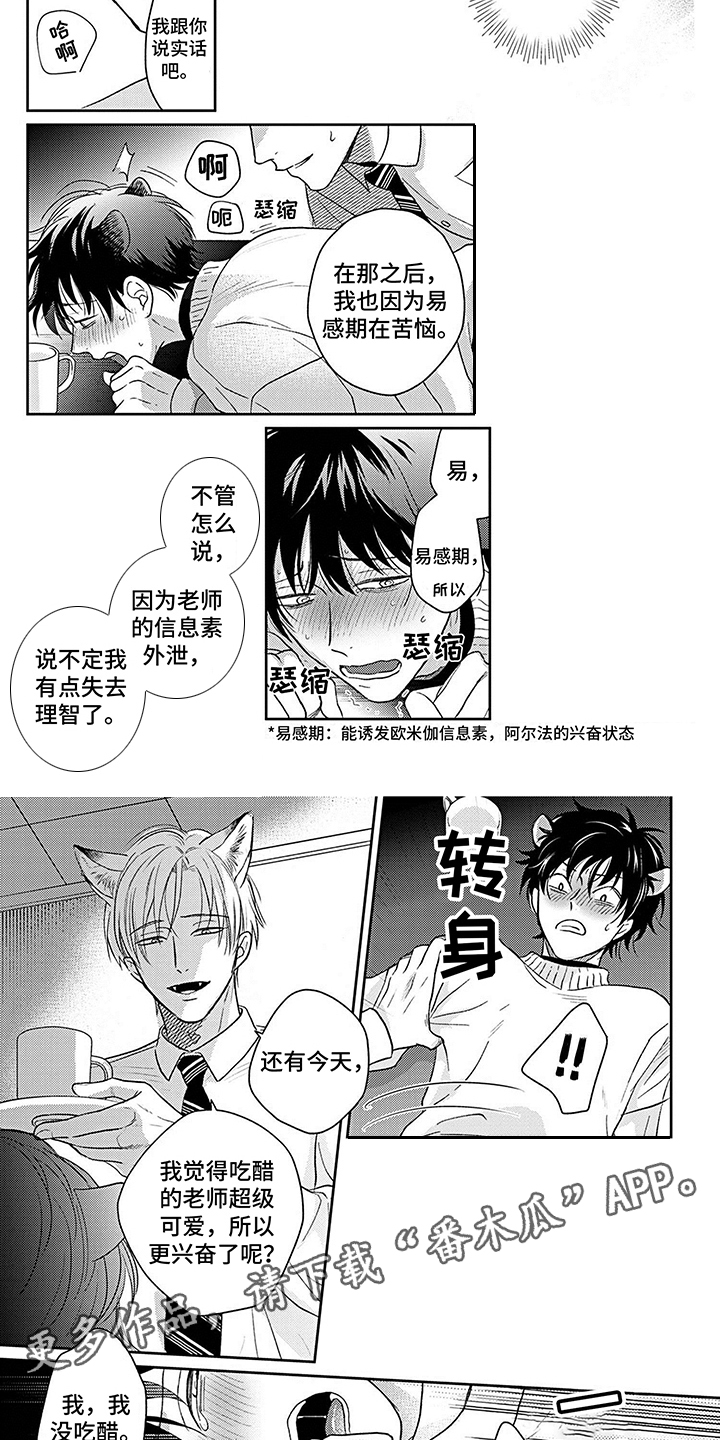 《欧米茄让我流泪》第6章被发现了 第4页