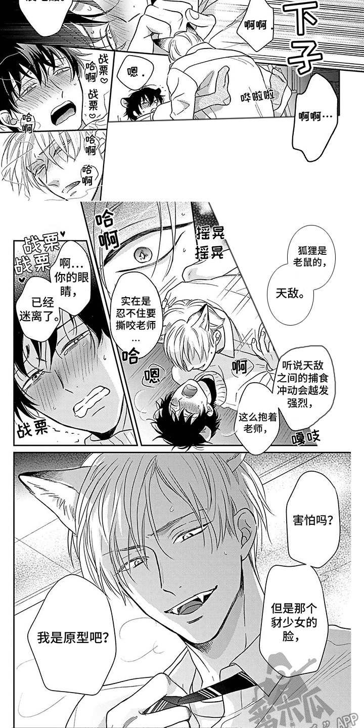 《欧米茄让我流泪》第6章被发现了 第5页