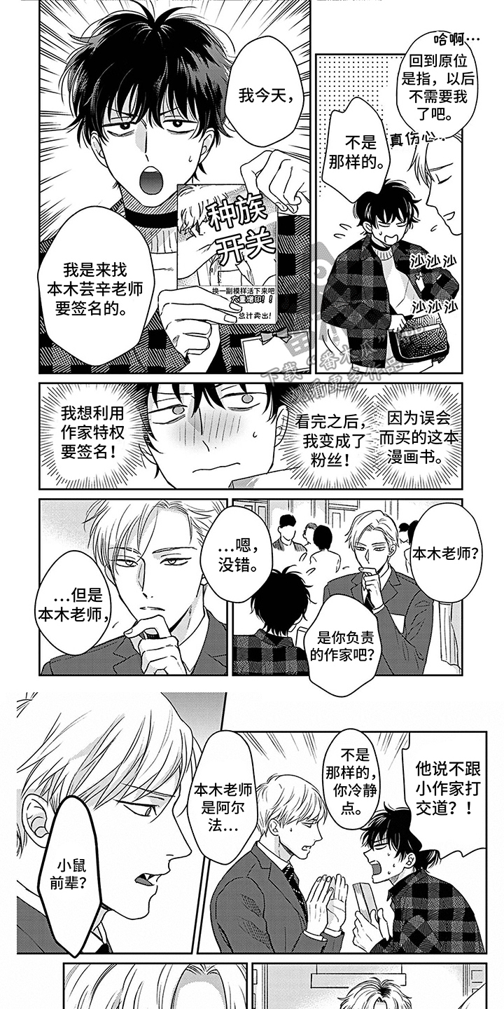 《欧米茄让我流泪》第8章情绪低落 第1页