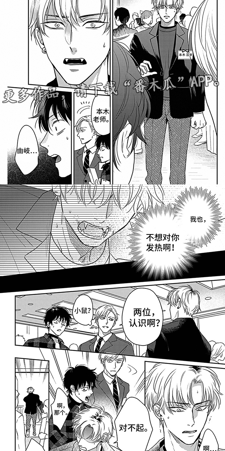 《欧米茄让我流泪》第8章情绪低落 第2页