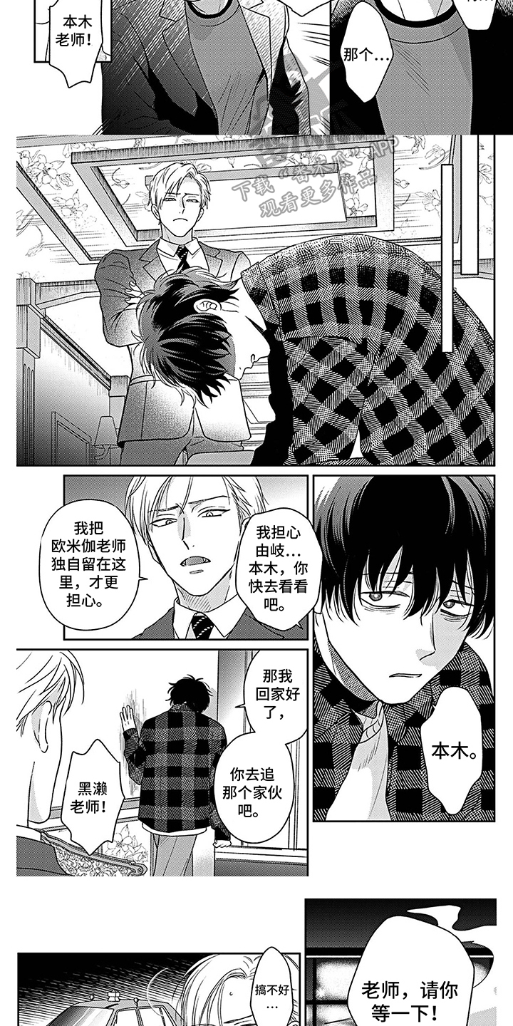 《欧米茄让我流泪》第8章情绪低落 第3页