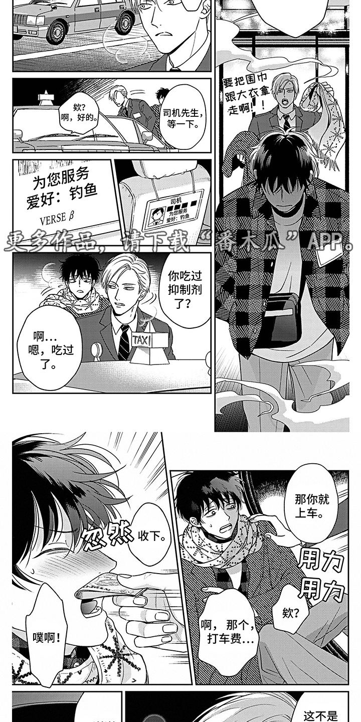 《欧米茄让我流泪》第8章情绪低落 第4页