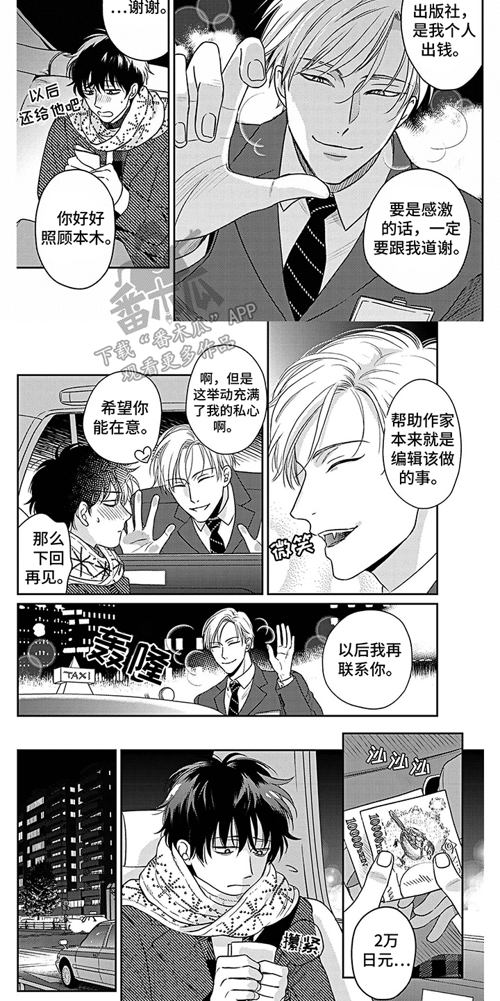 《欧米茄让我流泪》第8章情绪低落 第5页