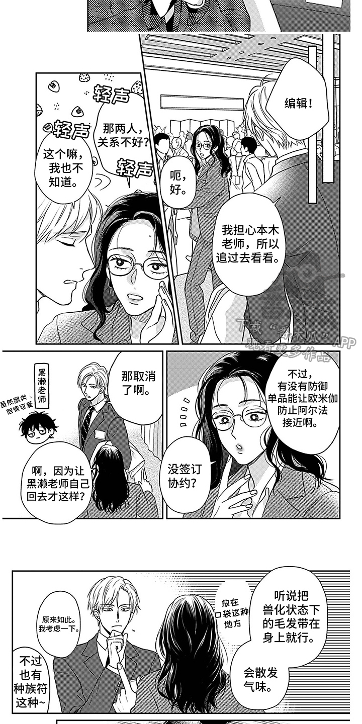 《欧米茄让我流泪》第8章情绪低落 第6页