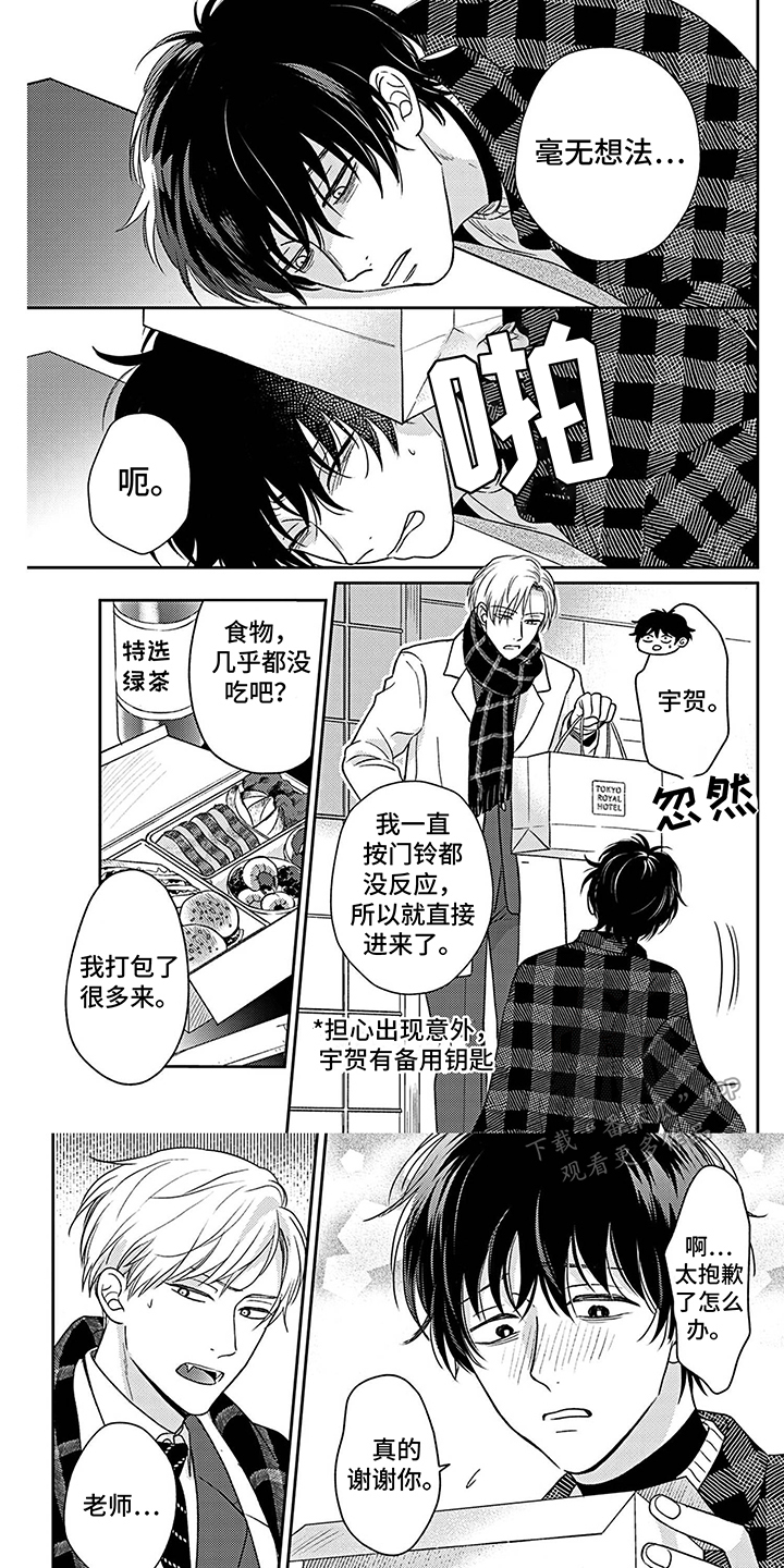《欧米茄让我流泪》第9章往事 第1页