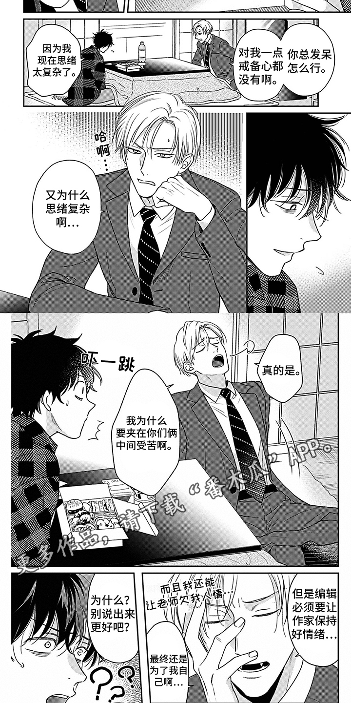 《欧米茄让我流泪》第9章往事 第2页