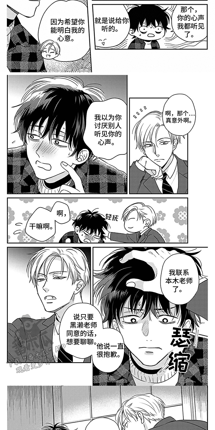 《欧米茄让我流泪》第9章往事 第3页