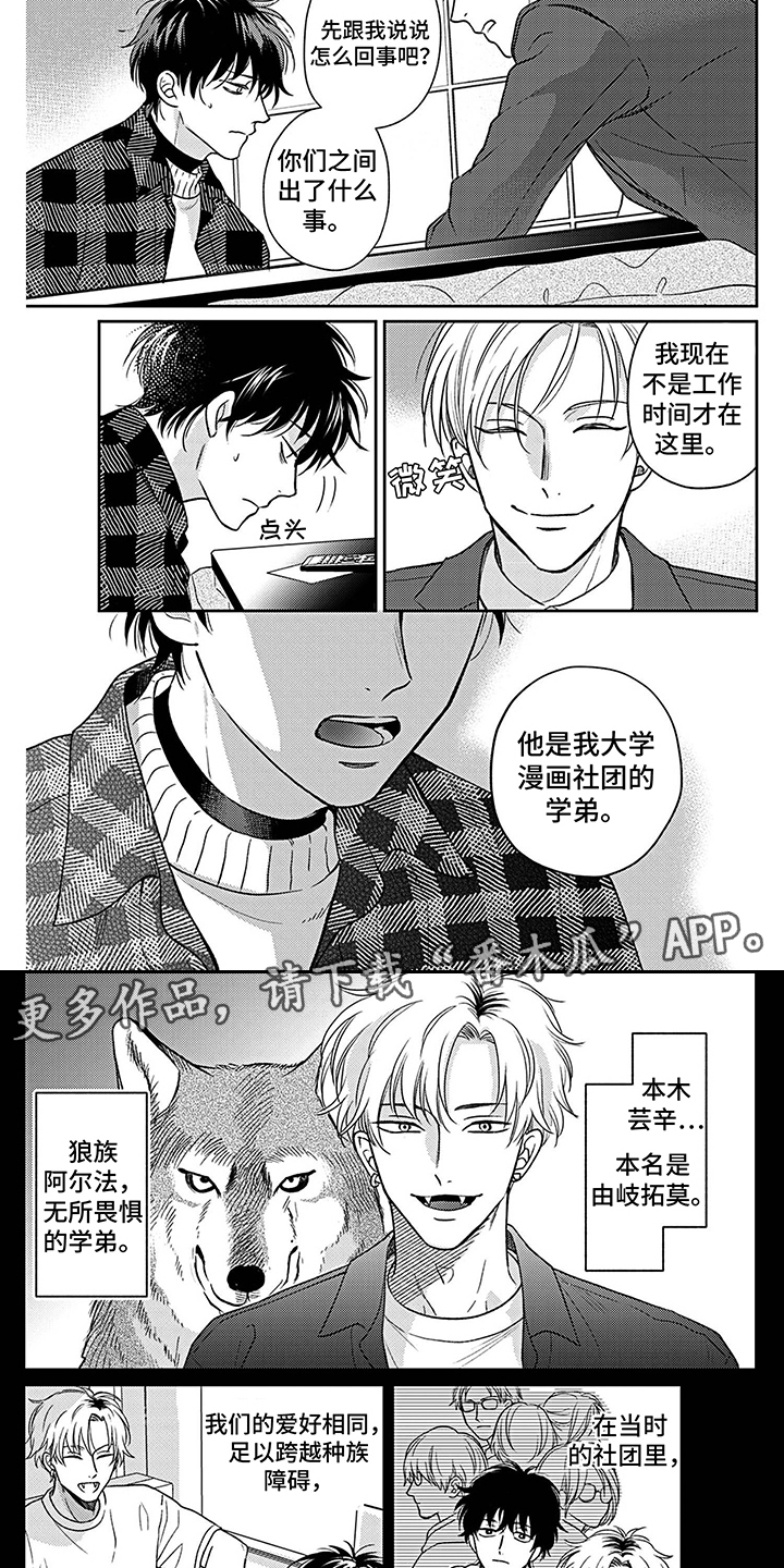 《欧米茄让我流泪》第9章往事 第4页